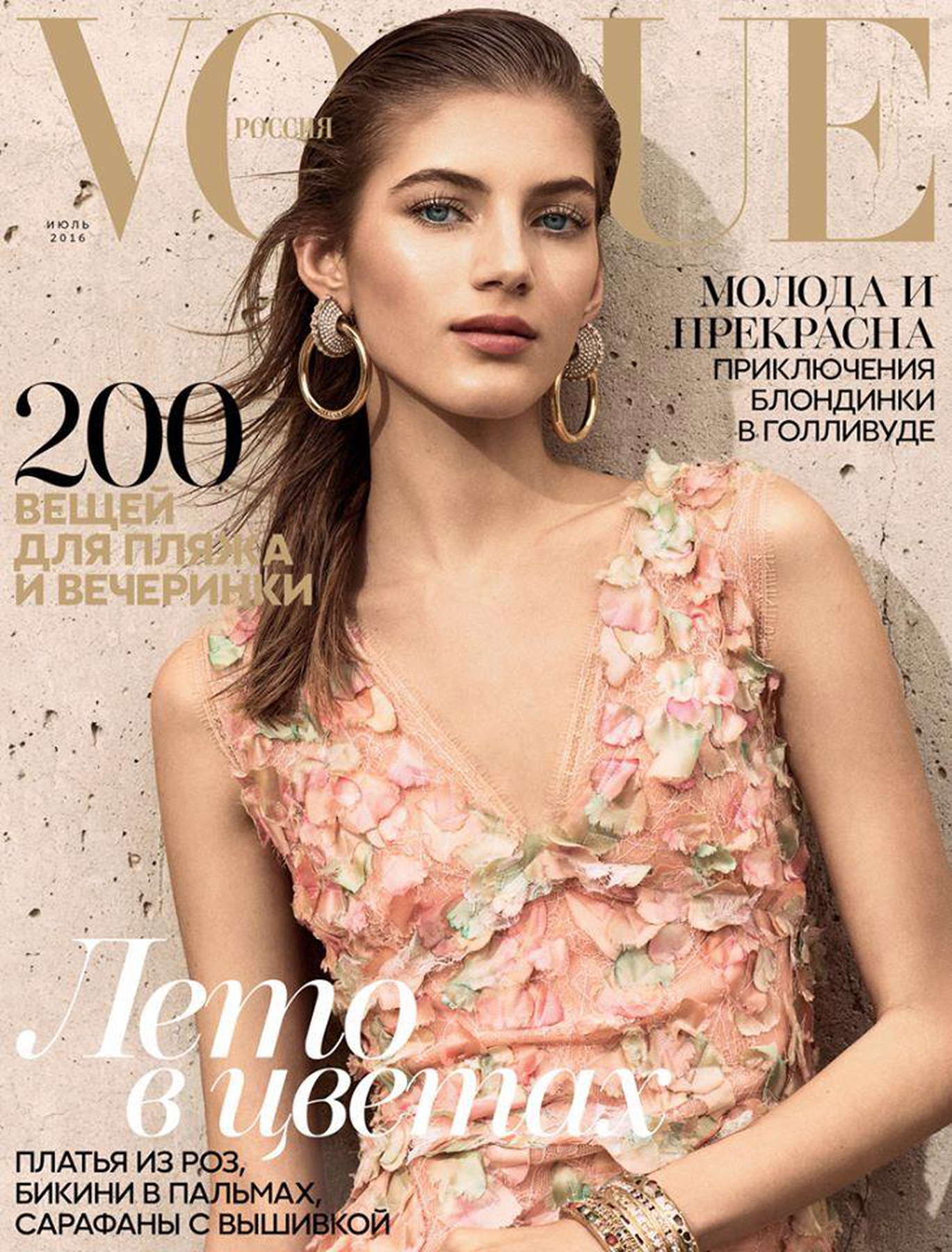 Vogue журнал. Валерия Кауфман обложки Vogue. Валерия Кауфман 2016. Обложки журнала Vogue Россия. Валерия Кауфман в платье.